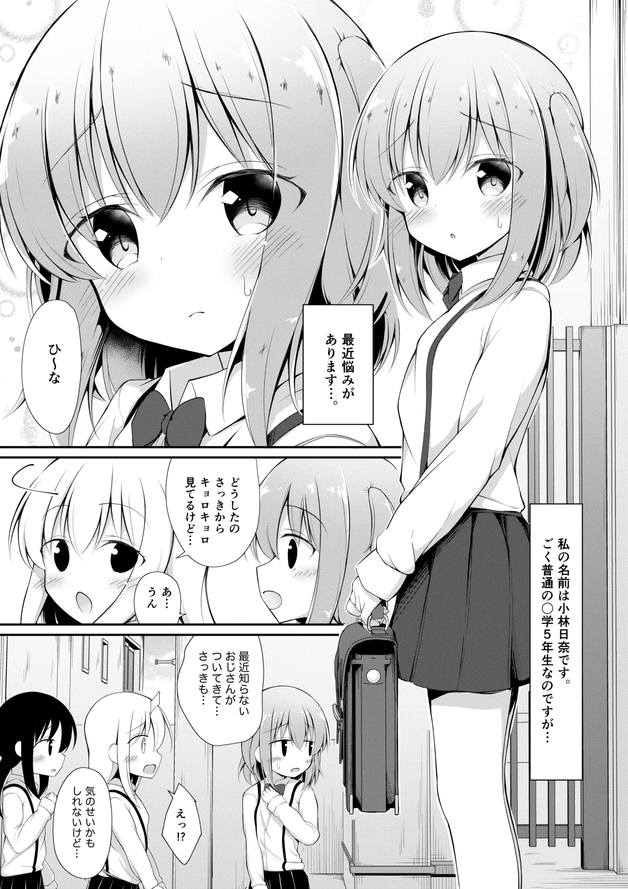 かわいそうでかわいい 日奈ちゃんの場合 Page.4