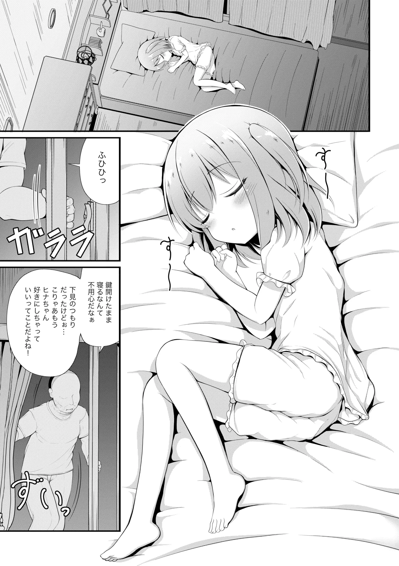 かわいそうでかわいい 日奈ちゃんの場合 Page.6