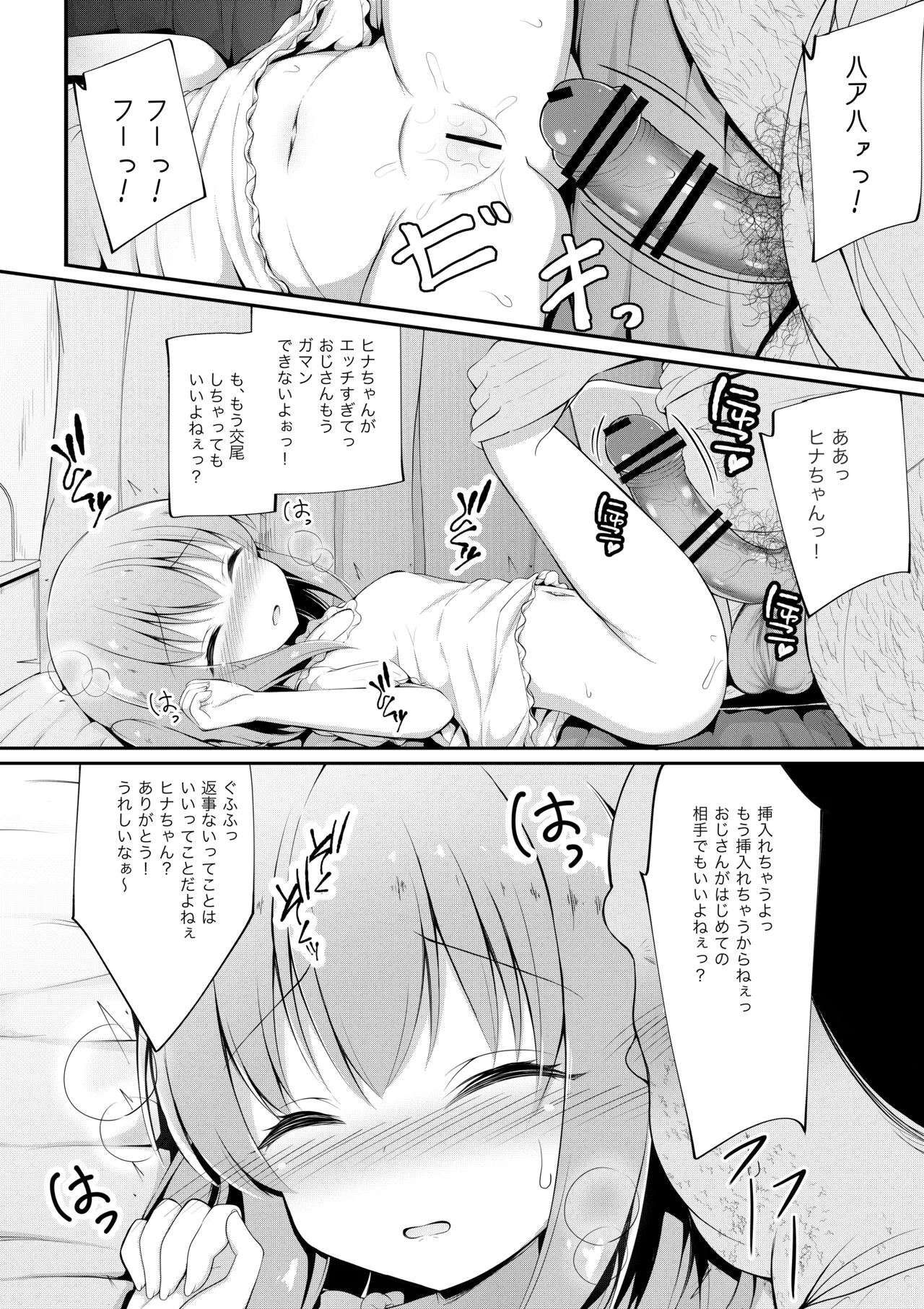 かわいそうでかわいい 日奈ちゃんの場合 Page.9