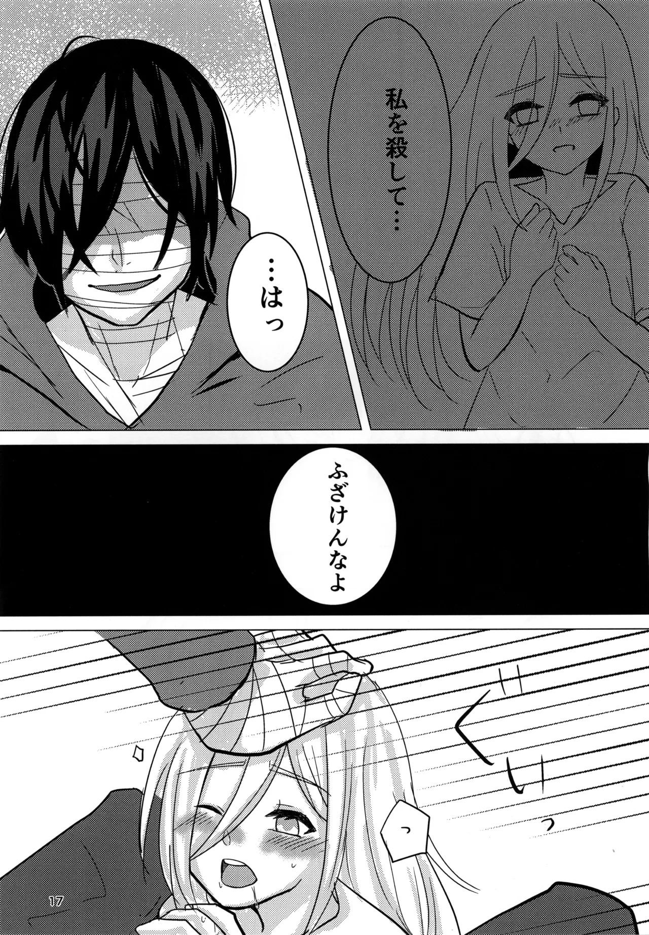 Ambivalence Page.17