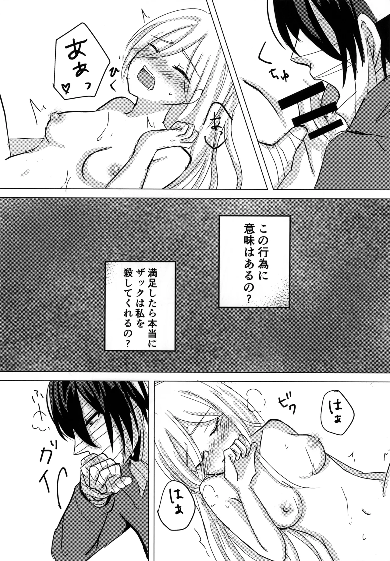 Ambivalence Page.24
