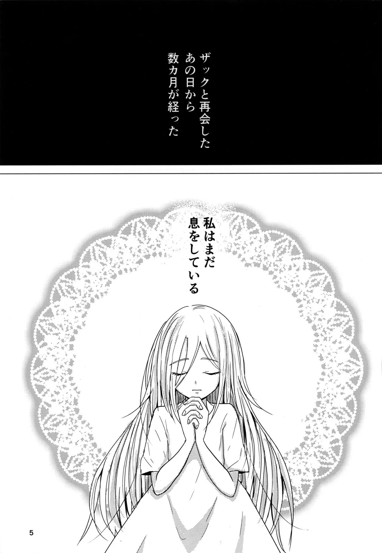 Ambivalence Page.5