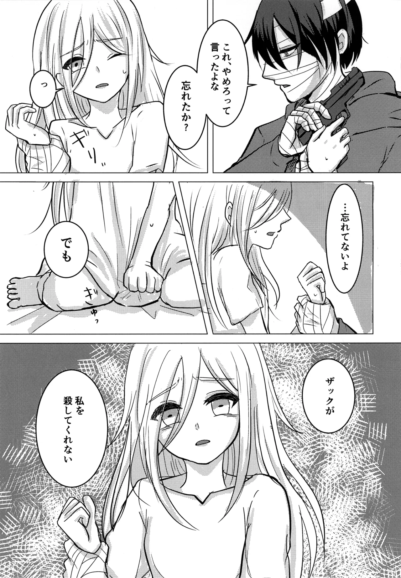 Ambivalence Page.9