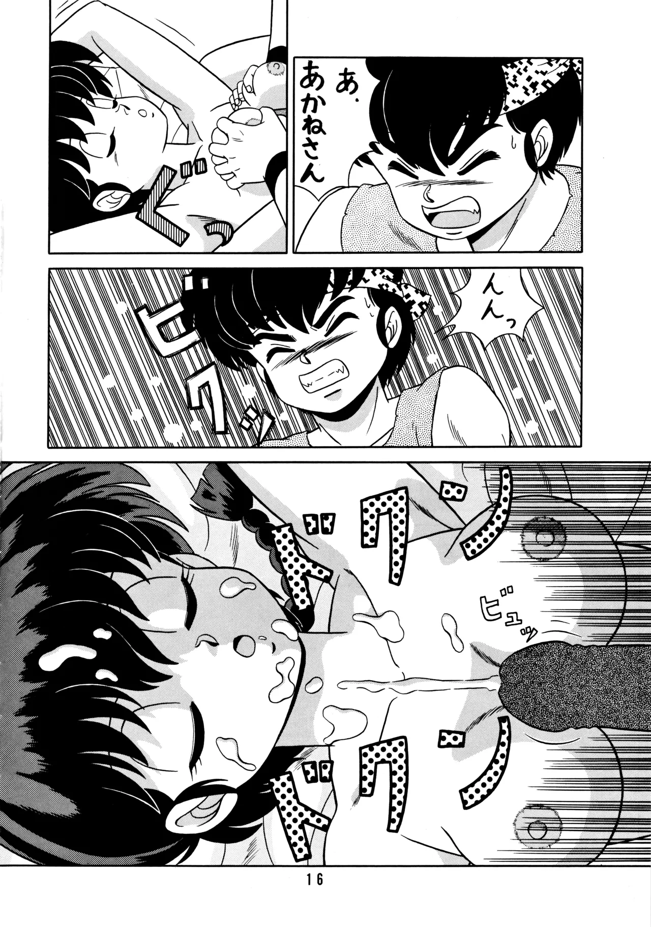 天道家の娘たち Vol.2 Page.15
