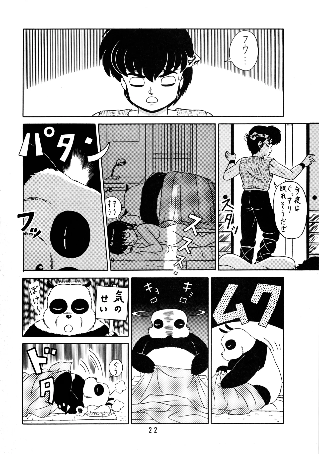 天道家の娘たち Vol.2 Page.21