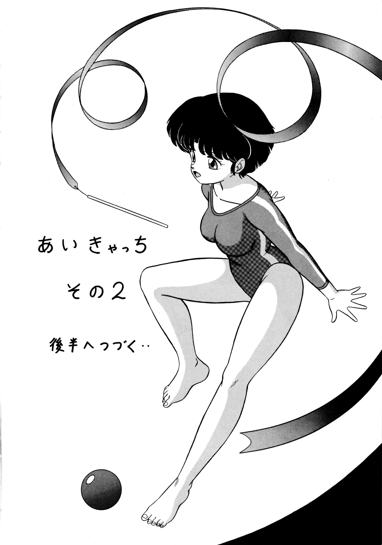 天道家の娘たち Vol.2 Page.29