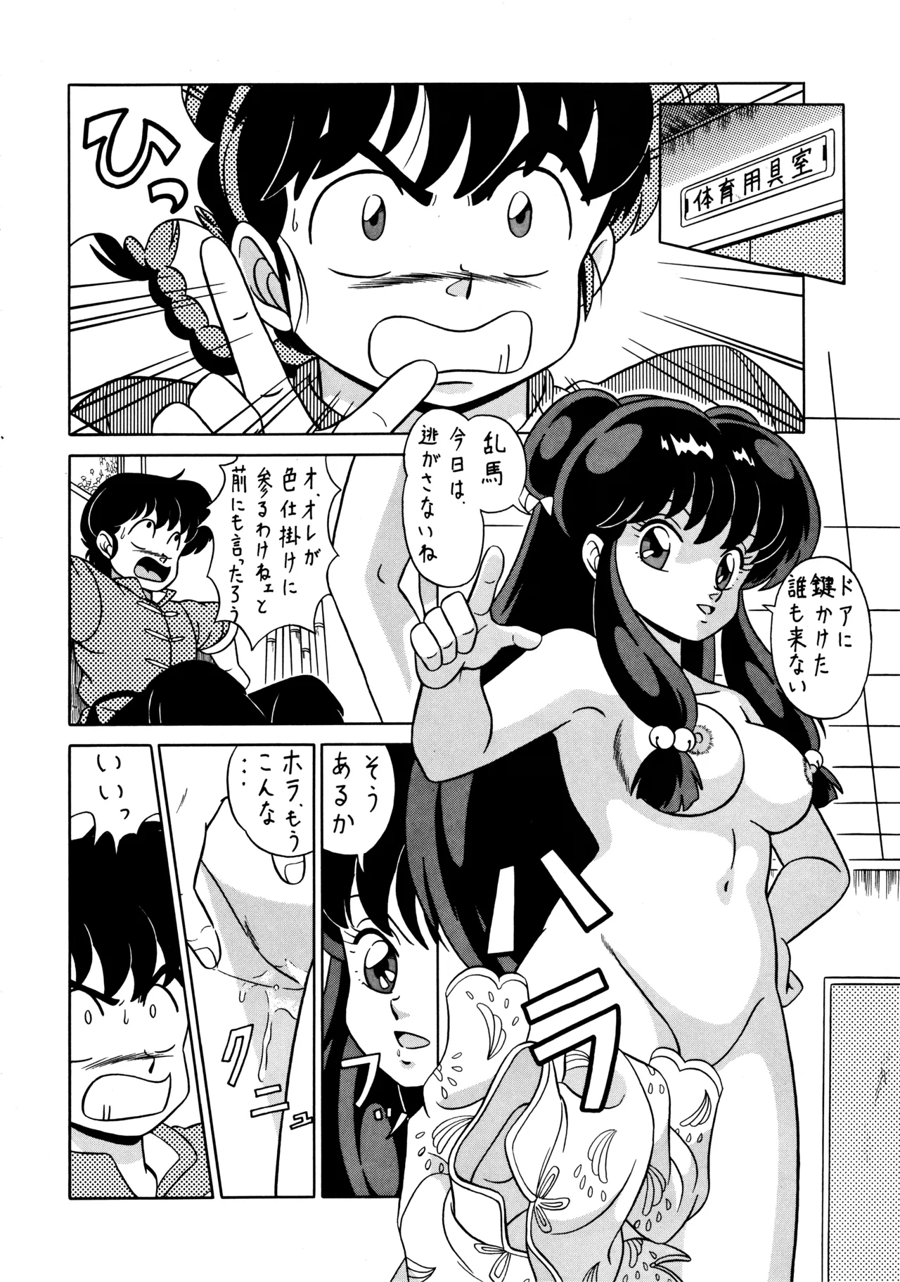 天道家の娘たち Vol.2 Page.31