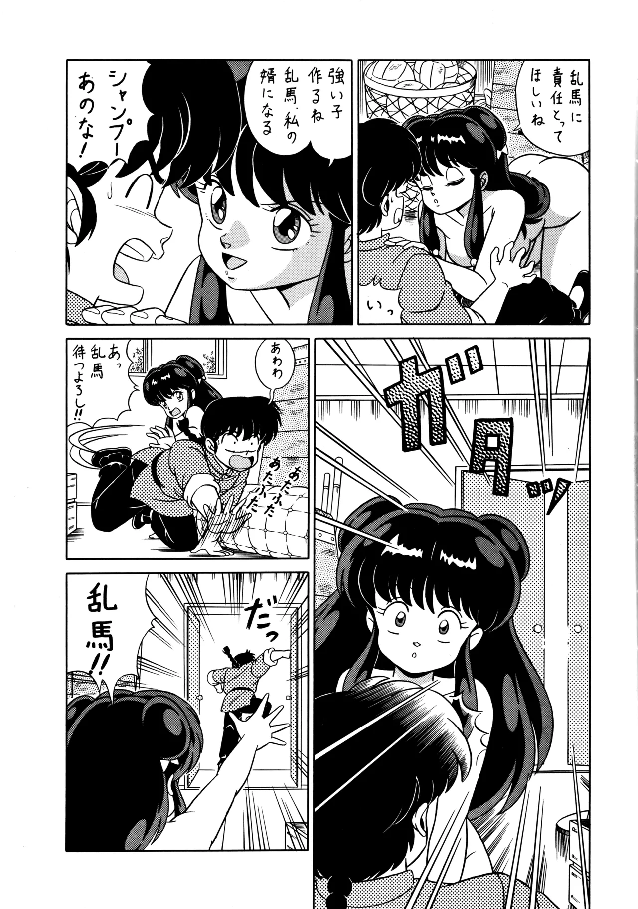 天道家の娘たち Vol.2 Page.32