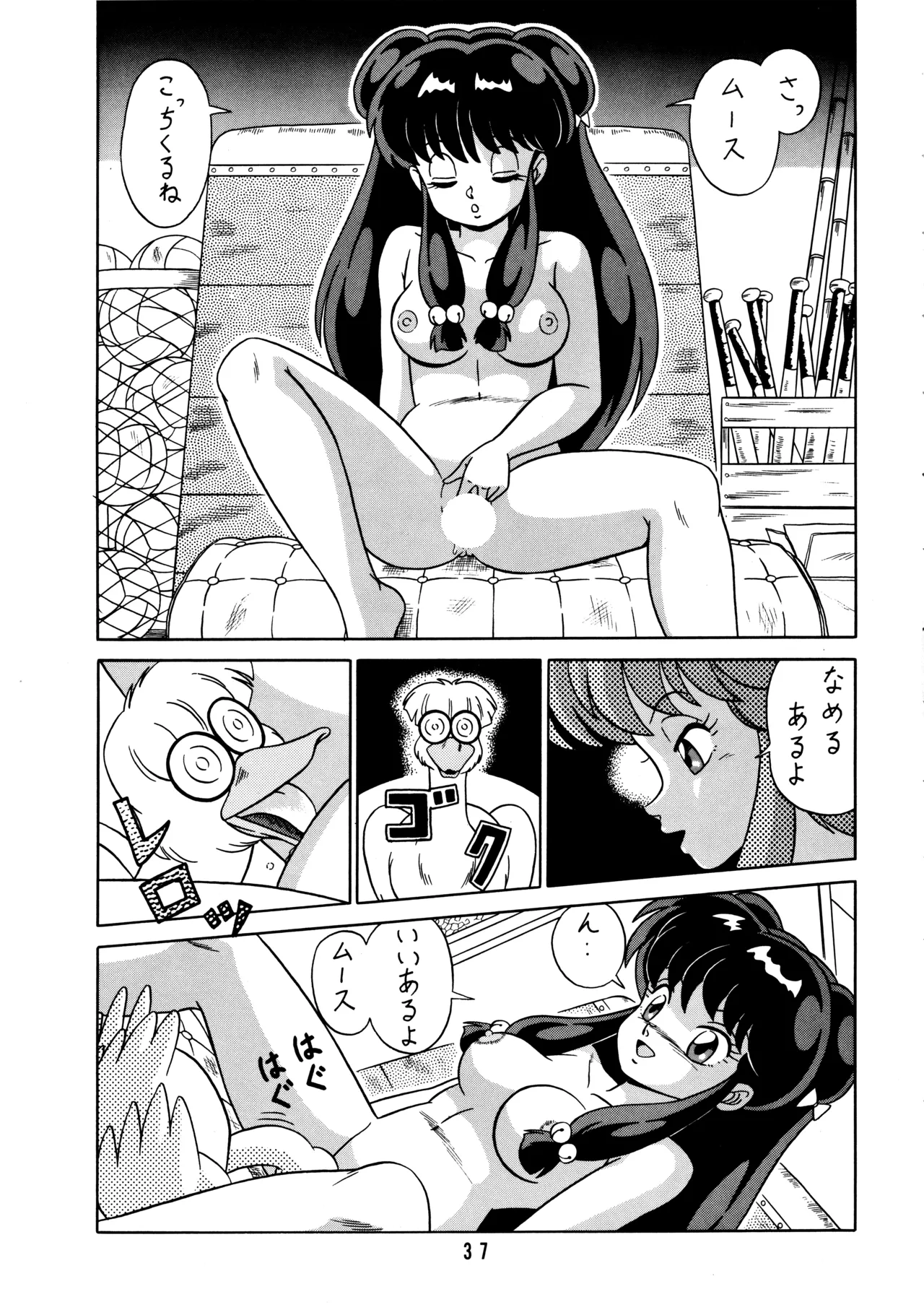 天道家の娘たち Vol.2 Page.36
