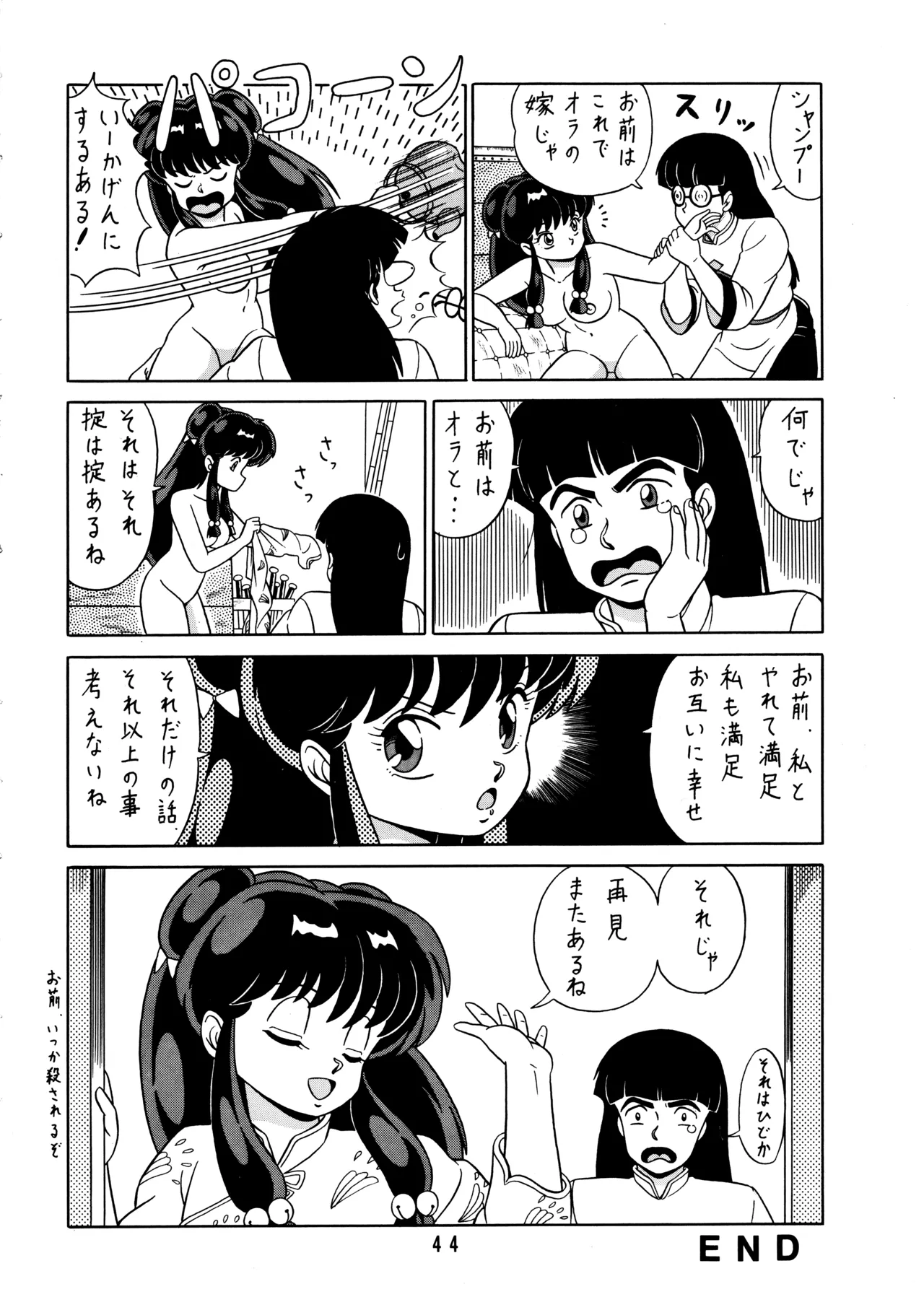 天道家の娘たち Vol.2 Page.43