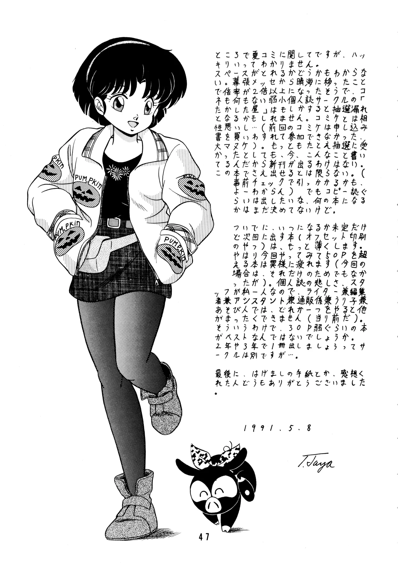 天道家の娘たち Vol.2 Page.46