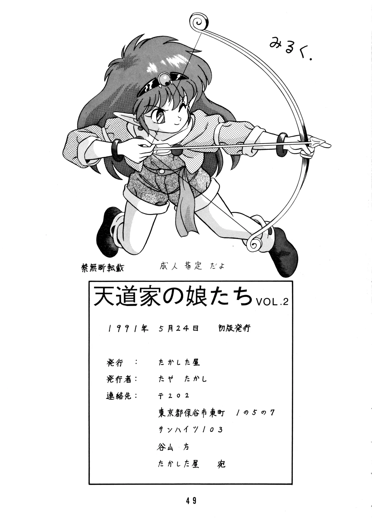 天道家の娘たち Vol.2 Page.48