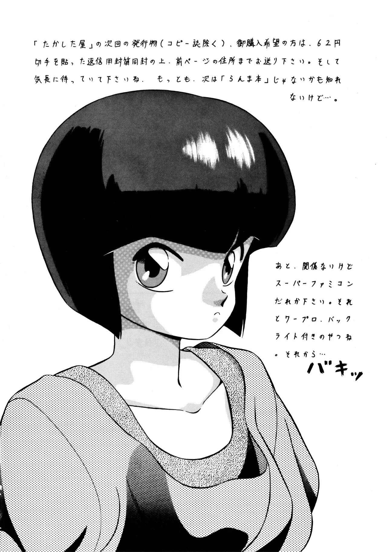 天道家の娘たち Vol.2 Page.49
