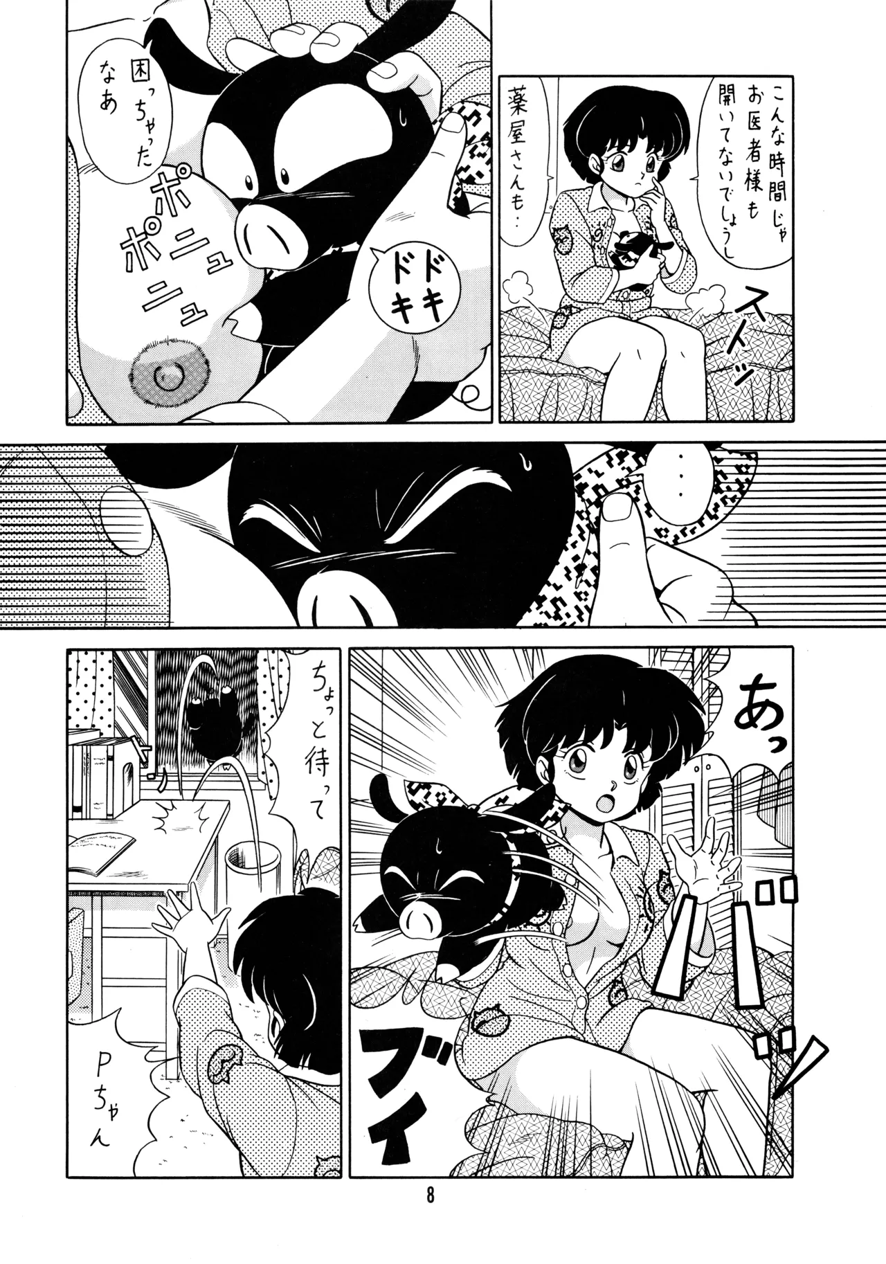 天道家の娘たち Vol.2 Page.7