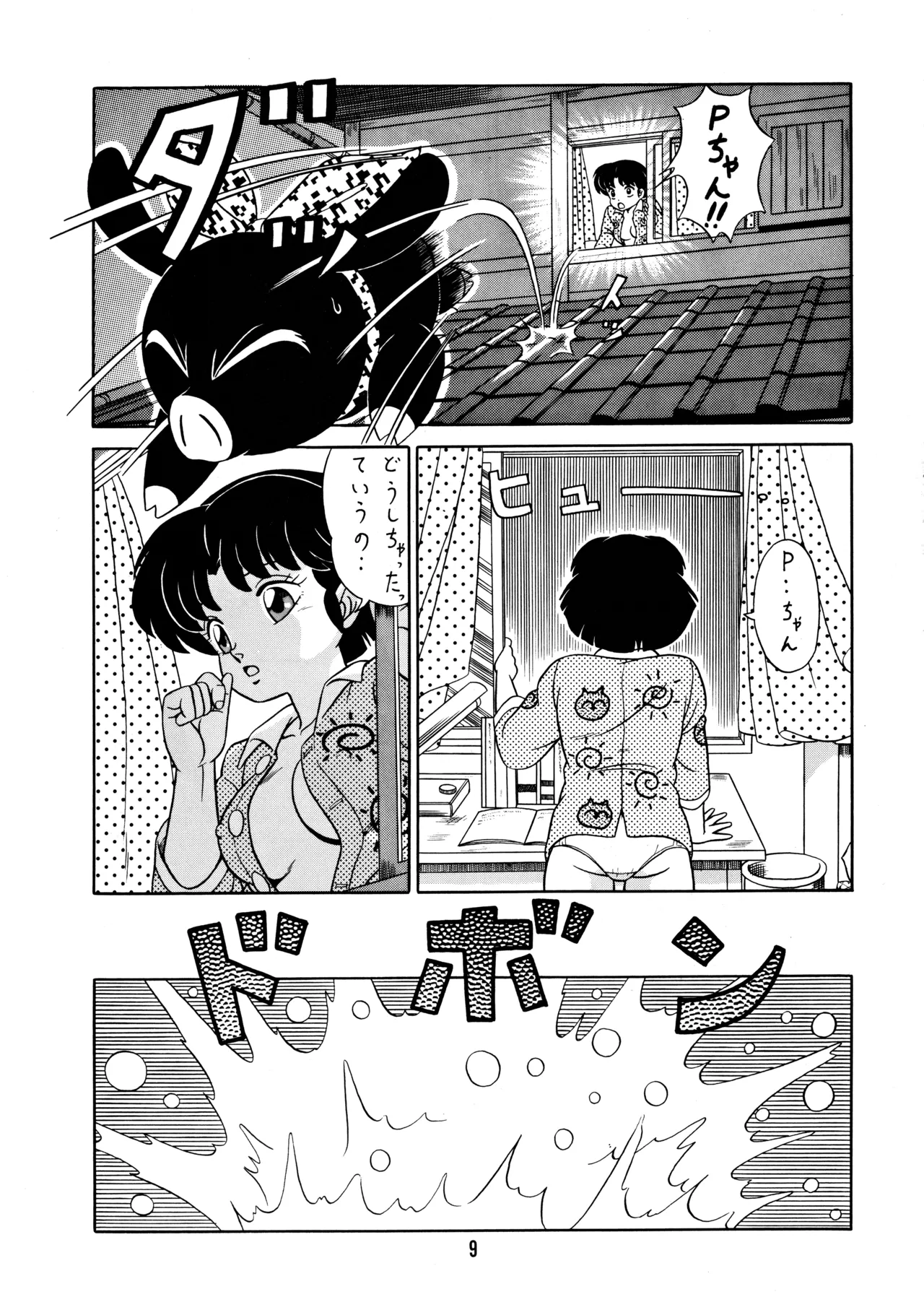 天道家の娘たち Vol.2 Page.8