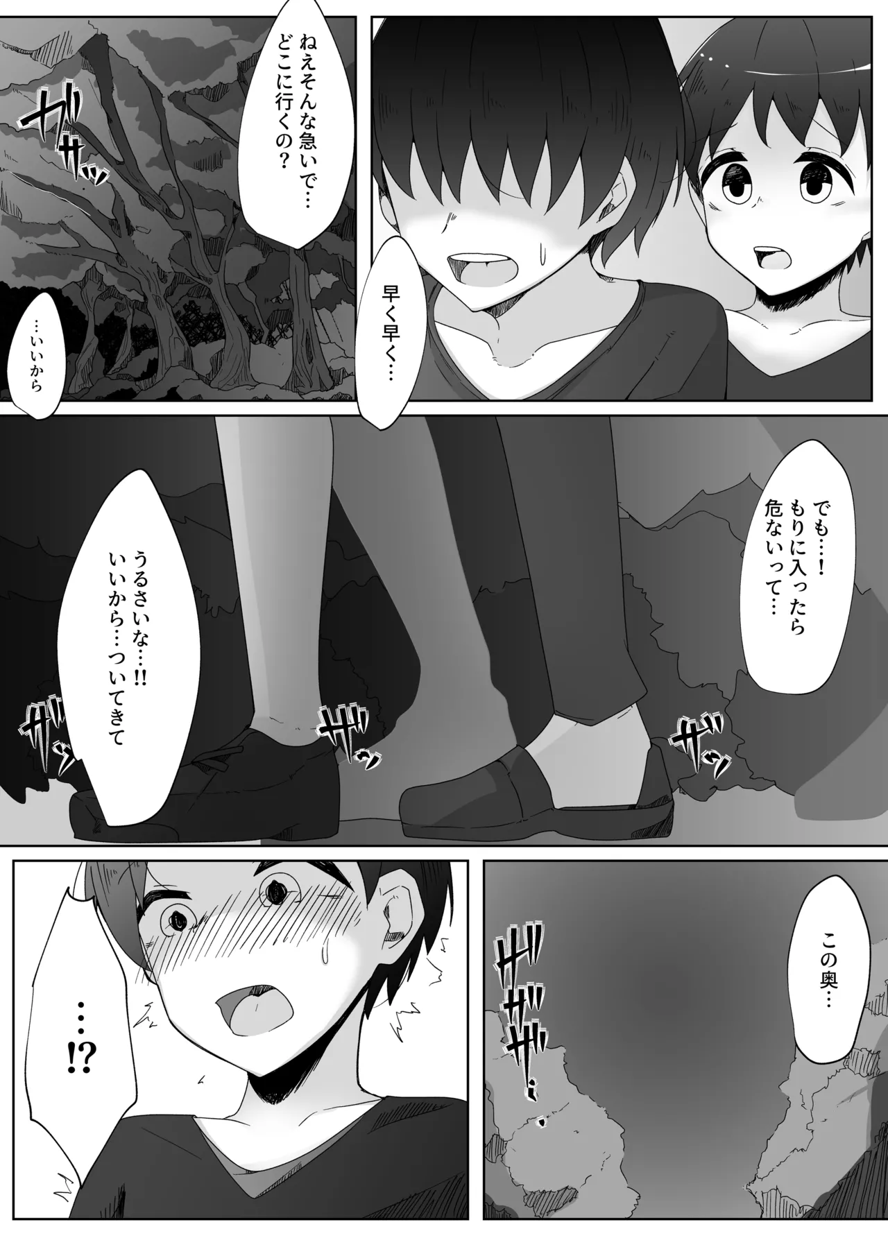 怖がりなショタ君が子作りしたいHなスライムに卵の苗床レイプされる話 Page.3