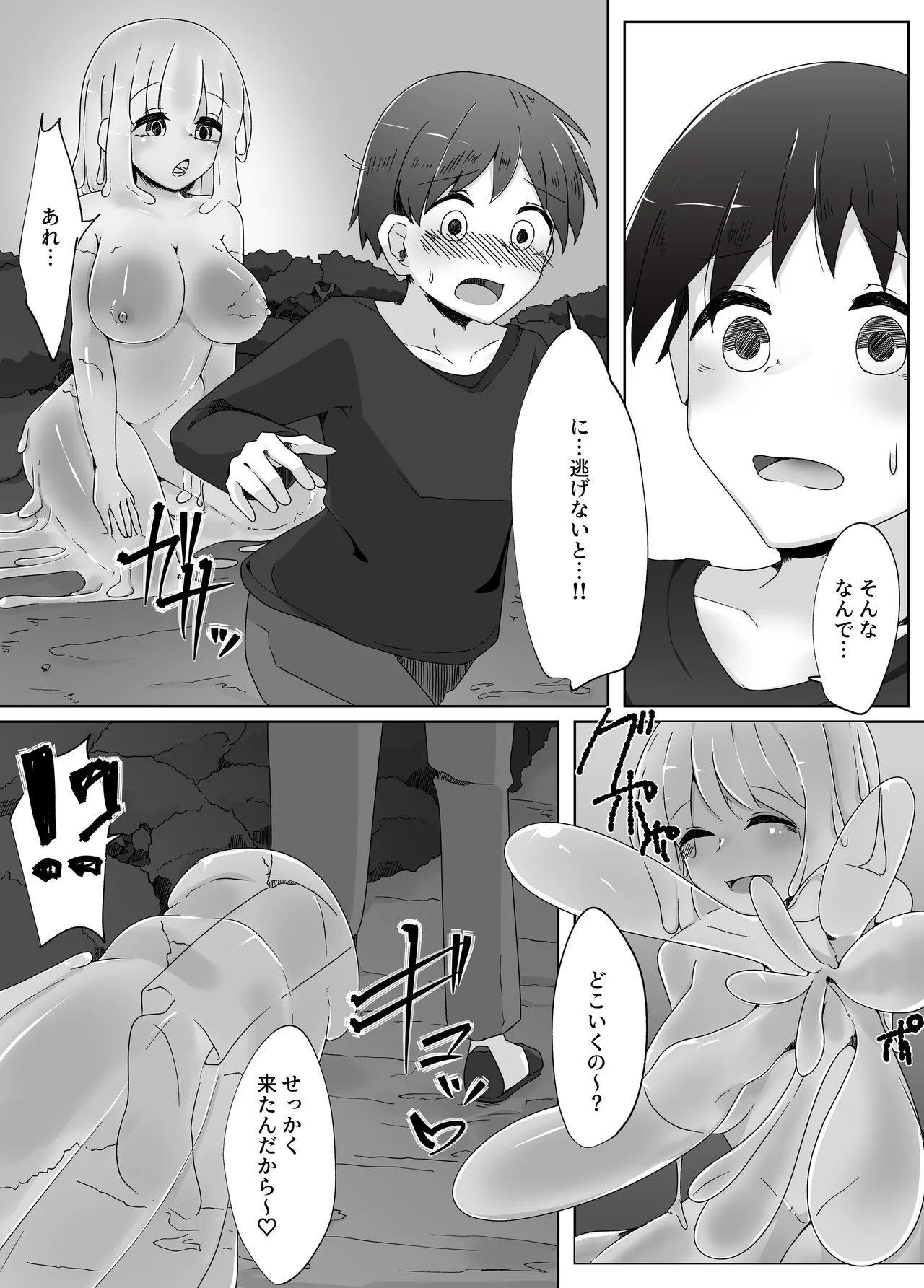 怖がりなショタ君が子作りしたいHなスライムに卵の苗床レイプされる話 Page.5