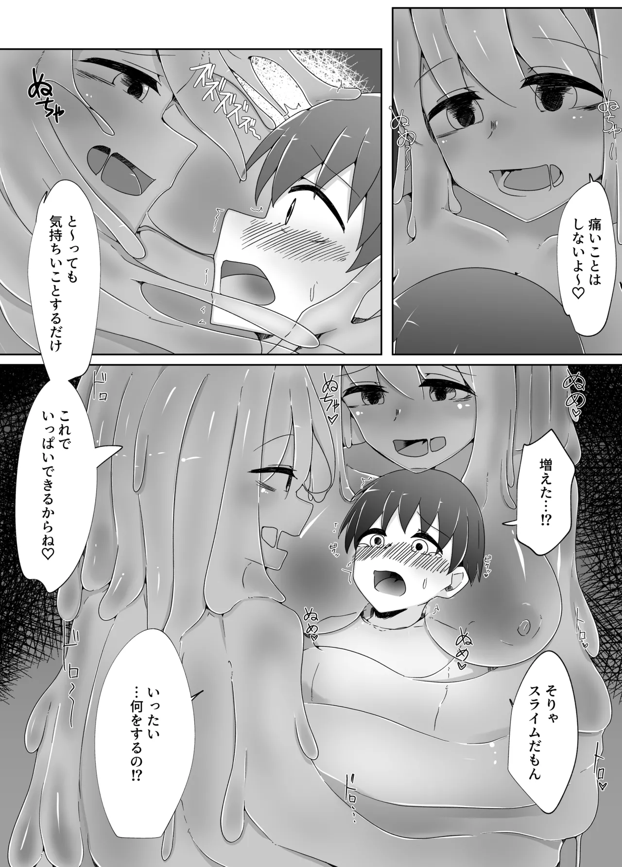 怖がりなショタ君が子作りしたいHなスライムに卵の苗床レイプされる話 Page.7