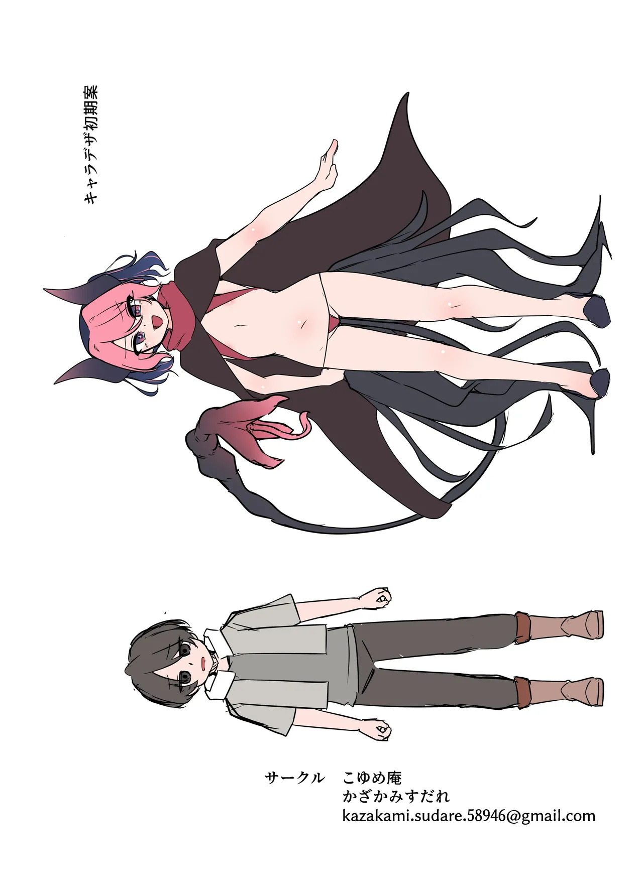 メスガ×サキュバスのマゾペットになる話 Page.19