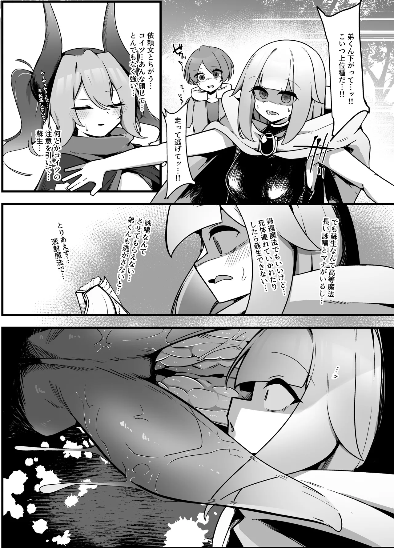 メスガ×サキュバスのマゾペットになる話 Page.4