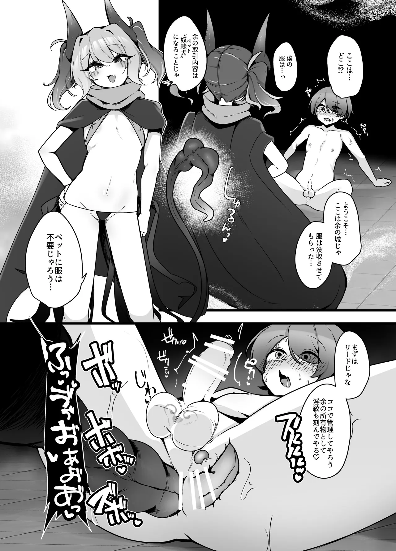 メスガ×サキュバスのマゾペットになる話 Page.7