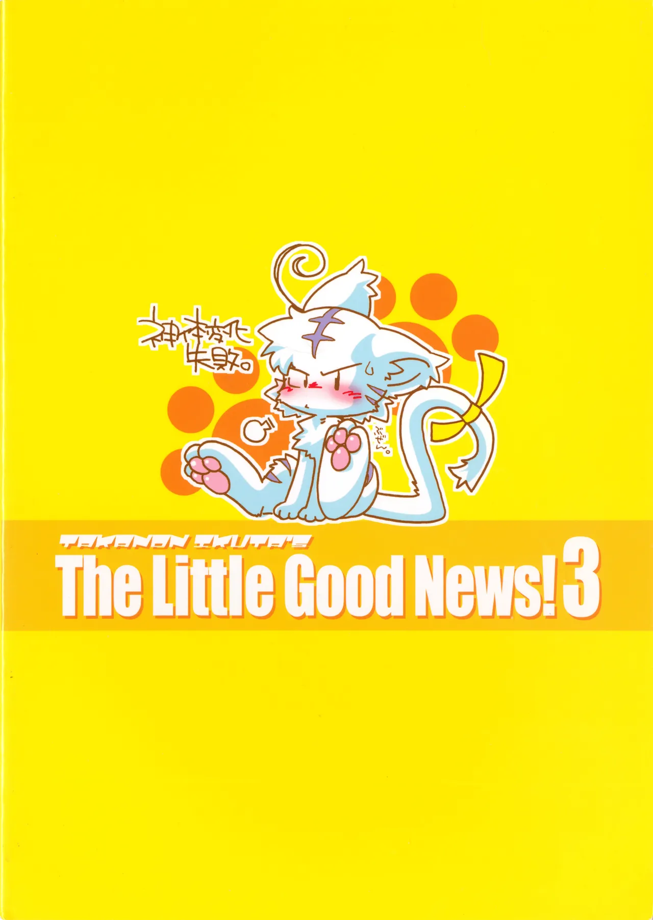 The Little Good News! 3 Page.18