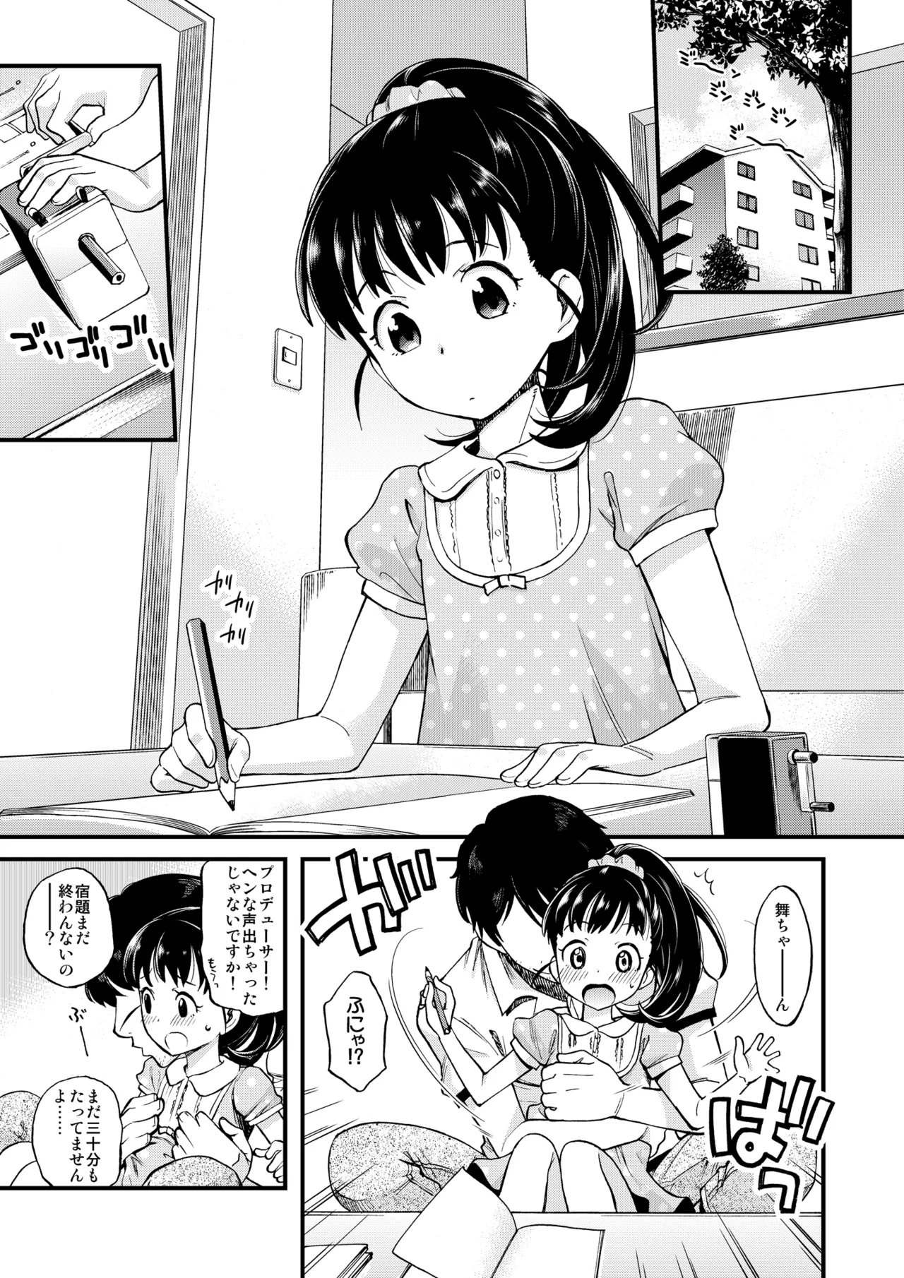 わるい子舞ちゃん Page.2