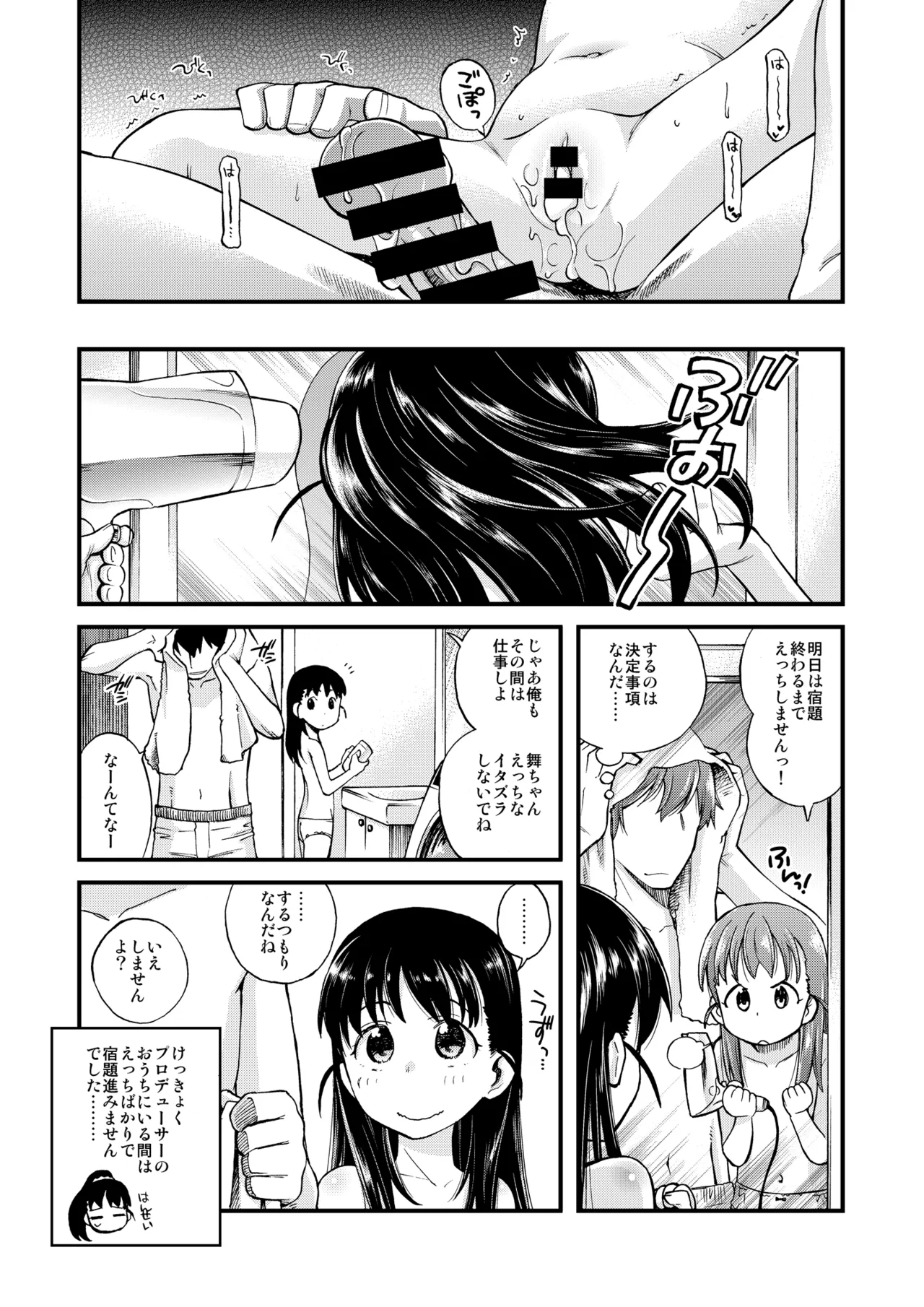 わるい子舞ちゃん Page.24