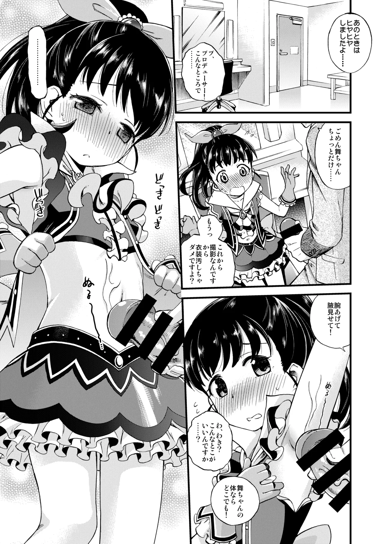 わるい子舞ちゃん Page.4