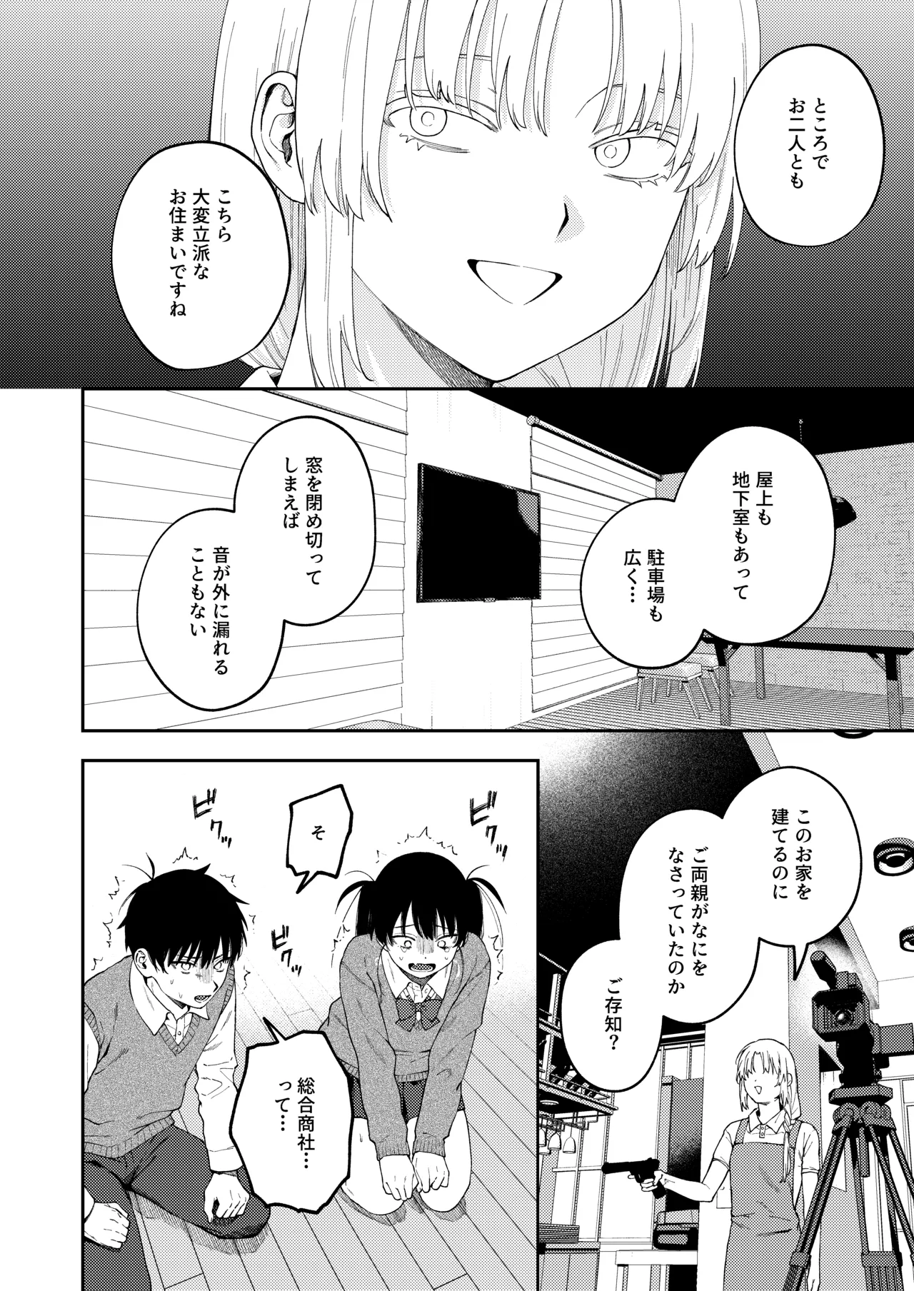双子の兄妹強●近親相姦つがいじめ Page.16