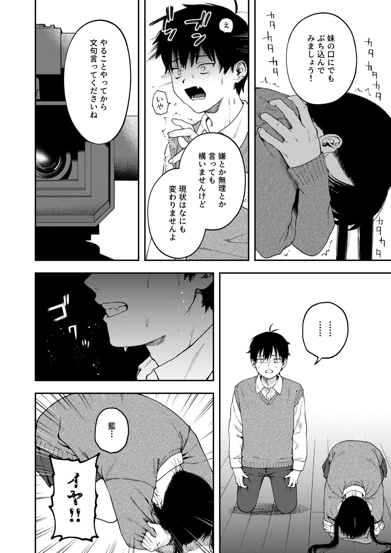 双子の兄妹強●近親相姦つがいじめ Page.24