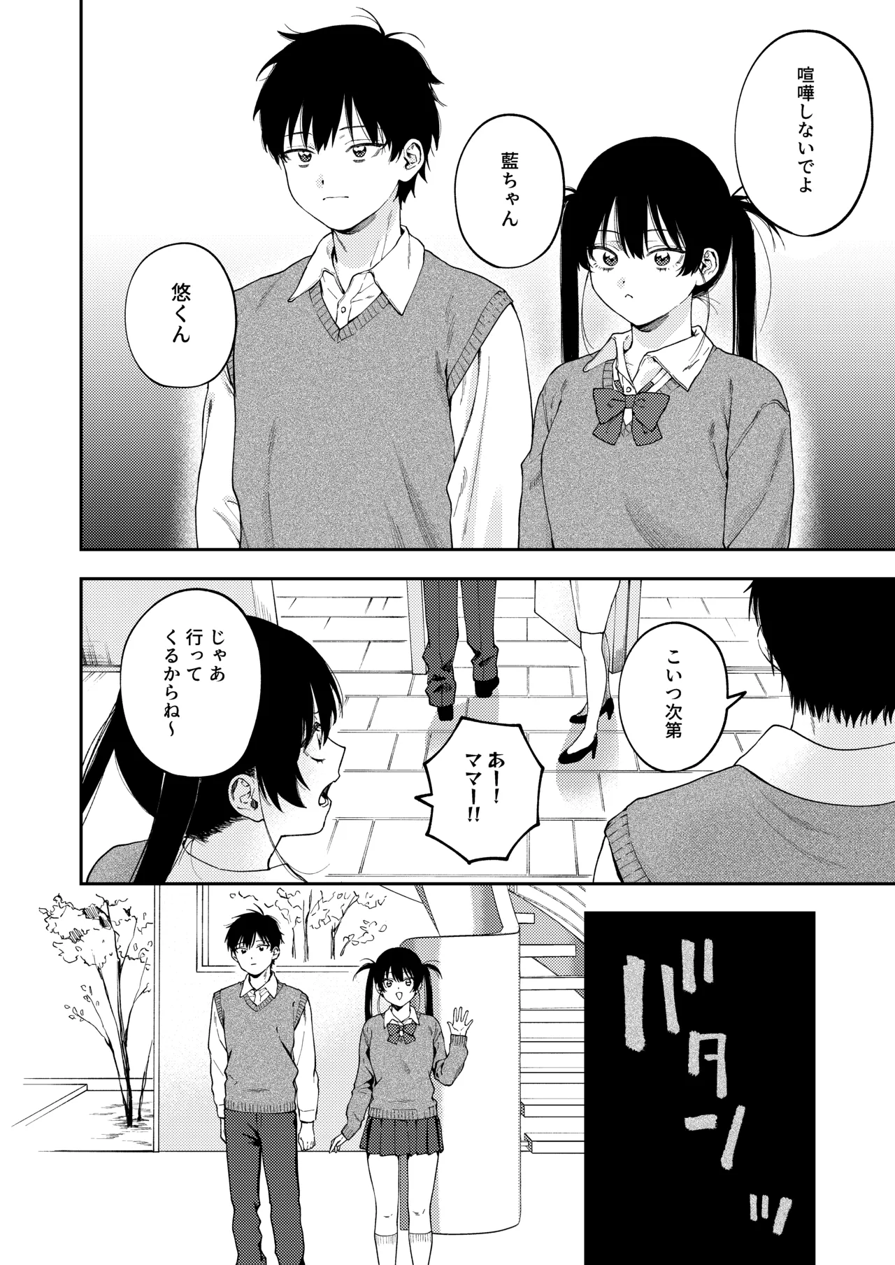 双子の兄妹強●近親相姦つがいじめ Page.4