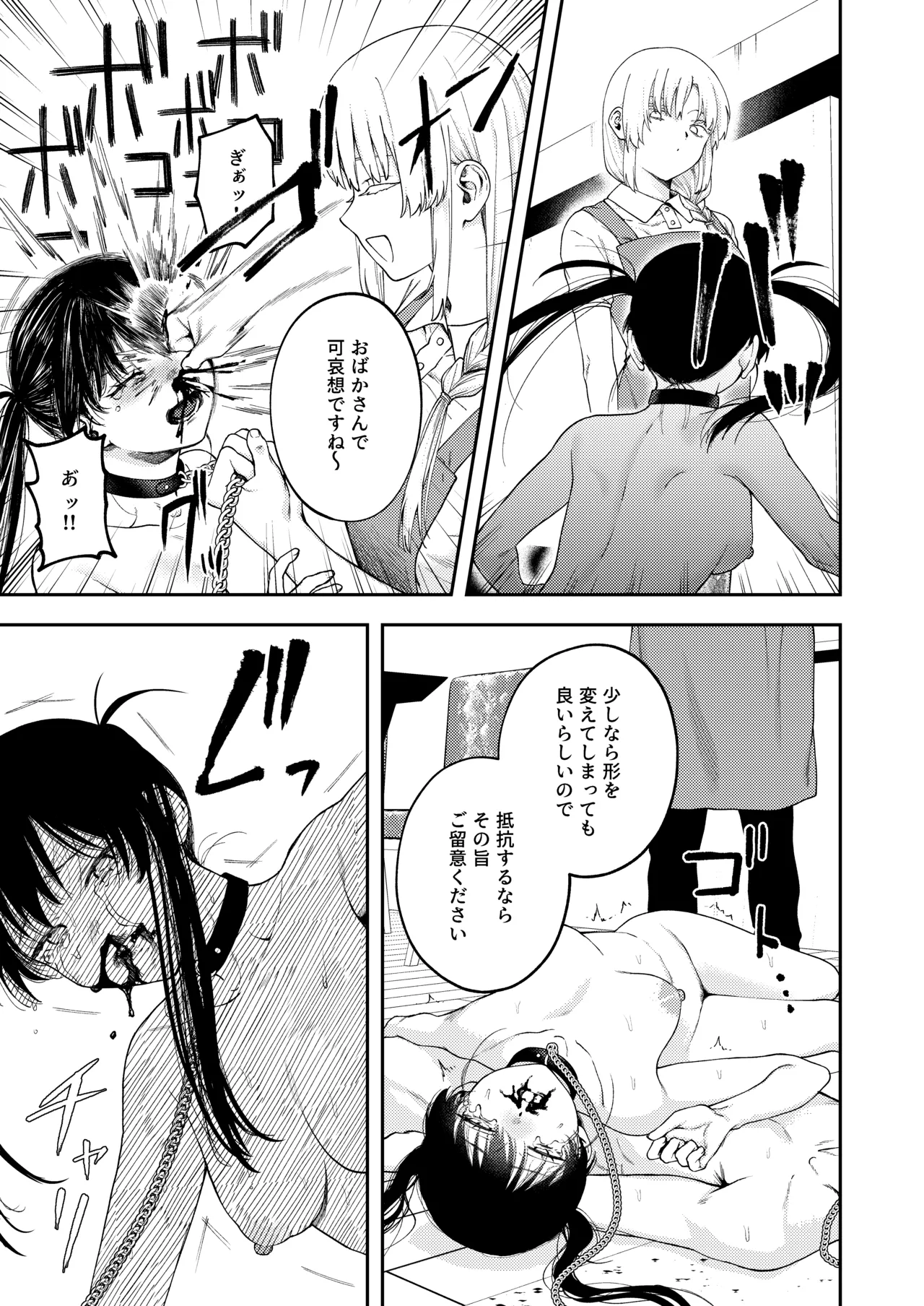 双子の兄妹強●近親相姦つがいじめ Page.43