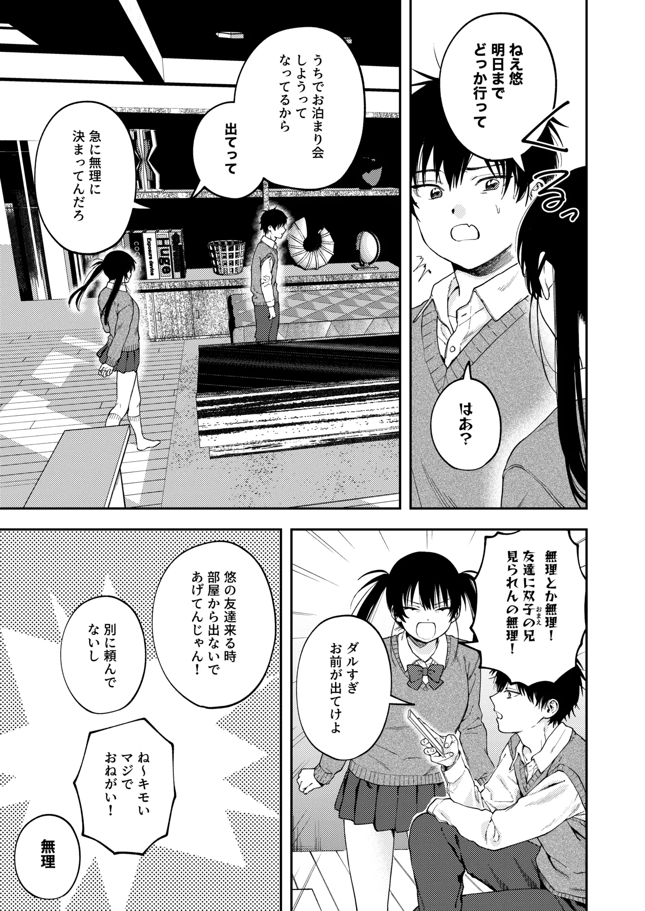 双子の兄妹強●近親相姦つがいじめ Page.5