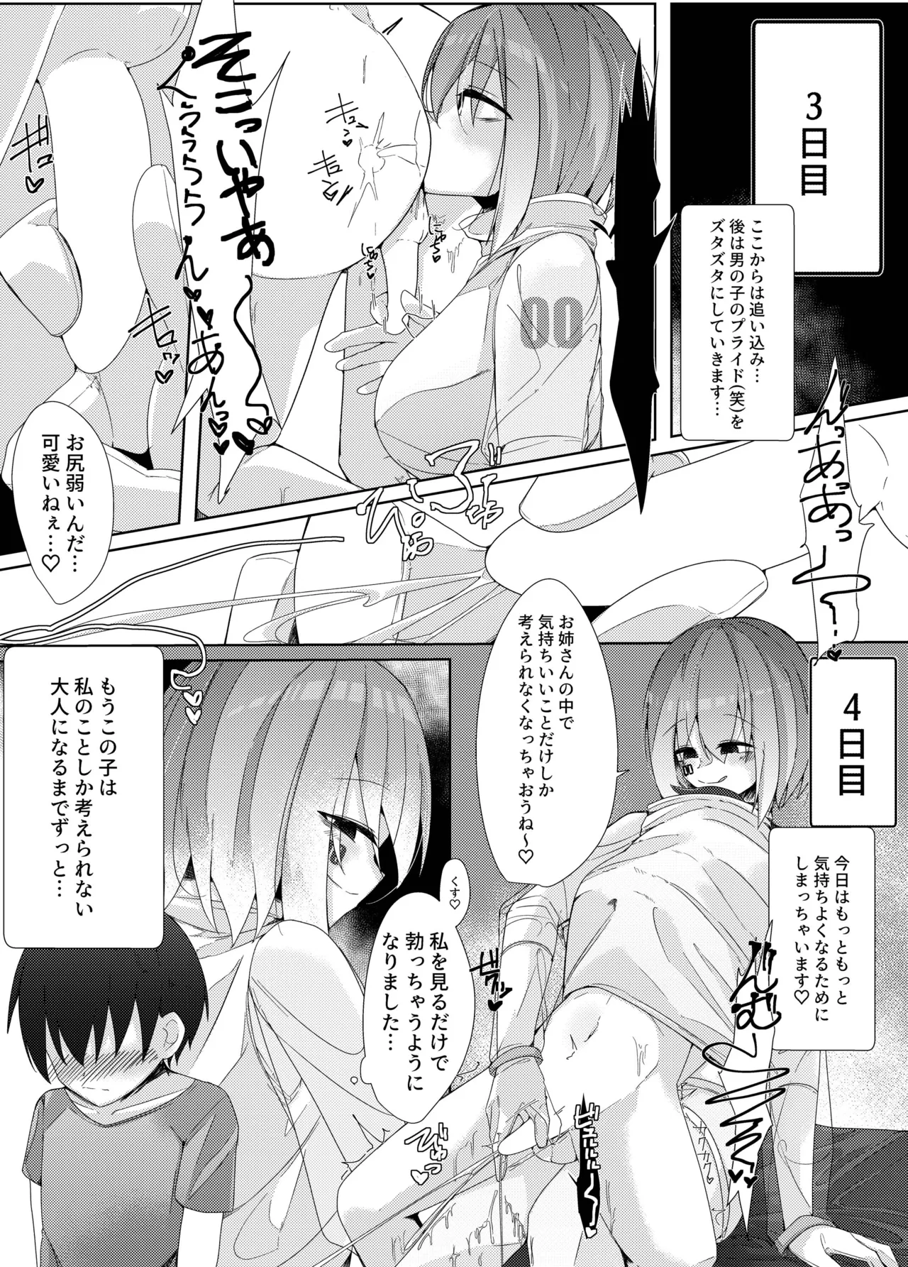 家事用アンドロイドが派遣先のショタ君を超絶手コキで調教する話 Page.13