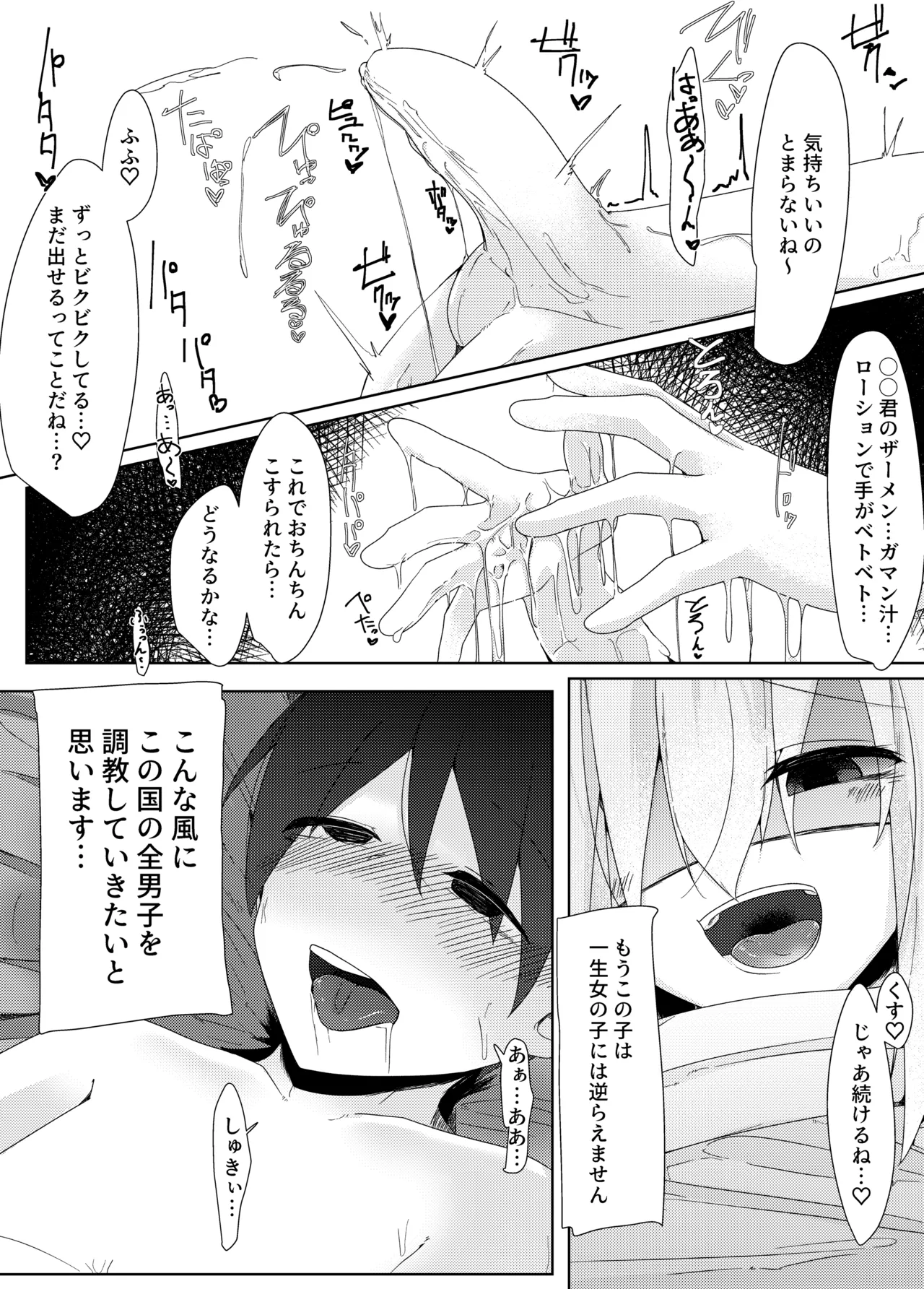 家事用アンドロイドが派遣先のショタ君を超絶手コキで調教する話 Page.20