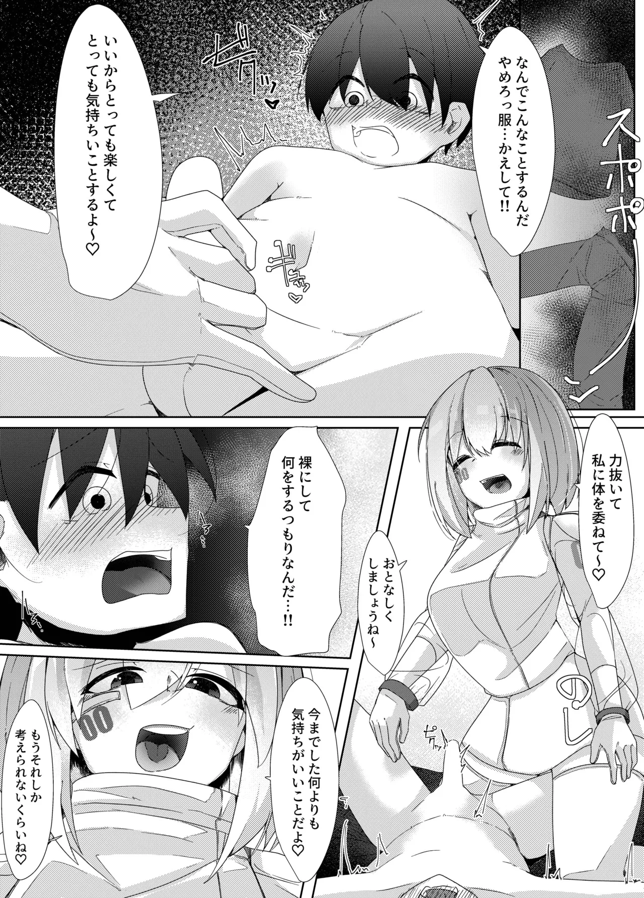 家事用アンドロイドが派遣先のショタ君を超絶手コキで調教する話 Page.7