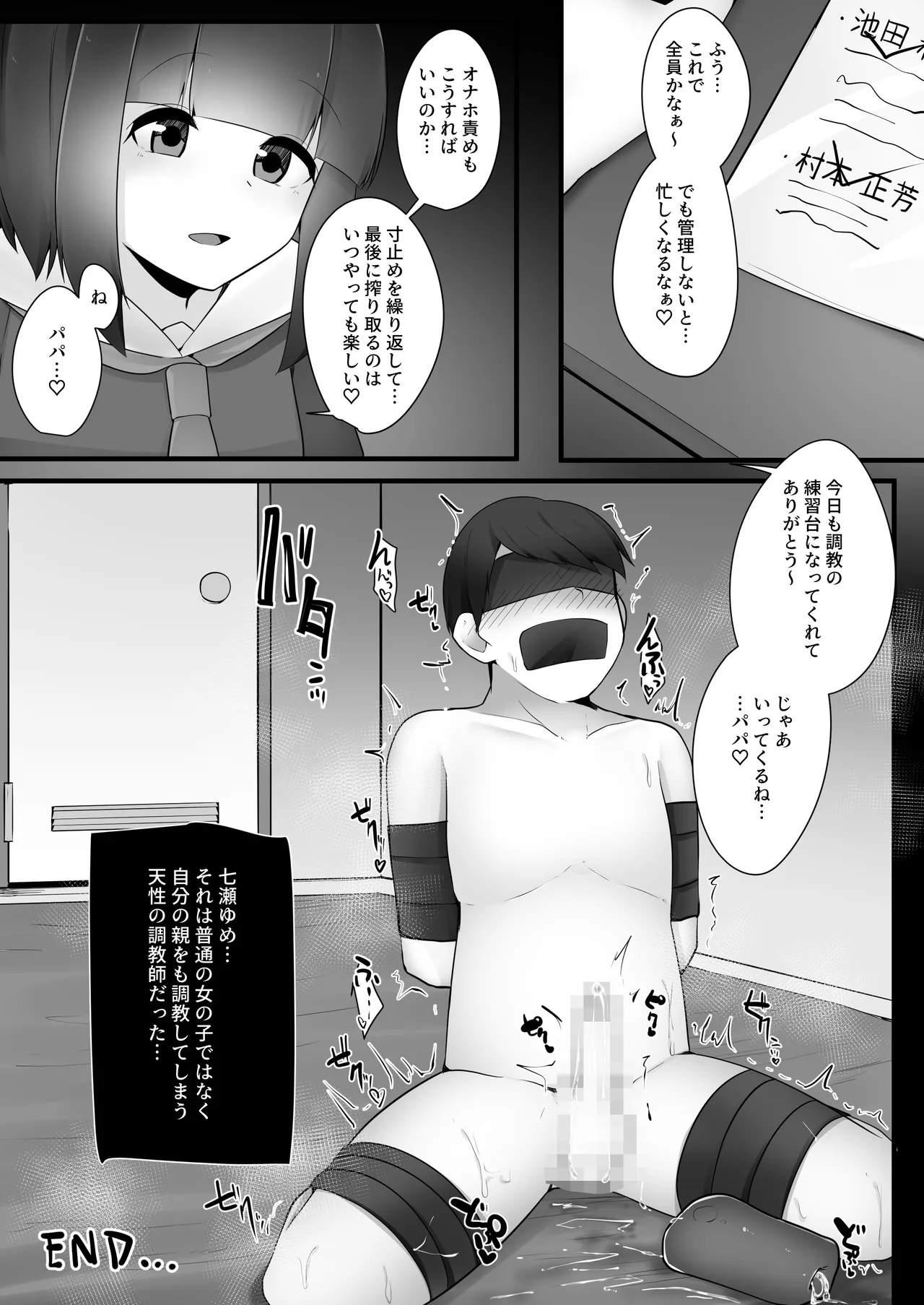 問題児クラスVS純粋そうな転校生 Page.23