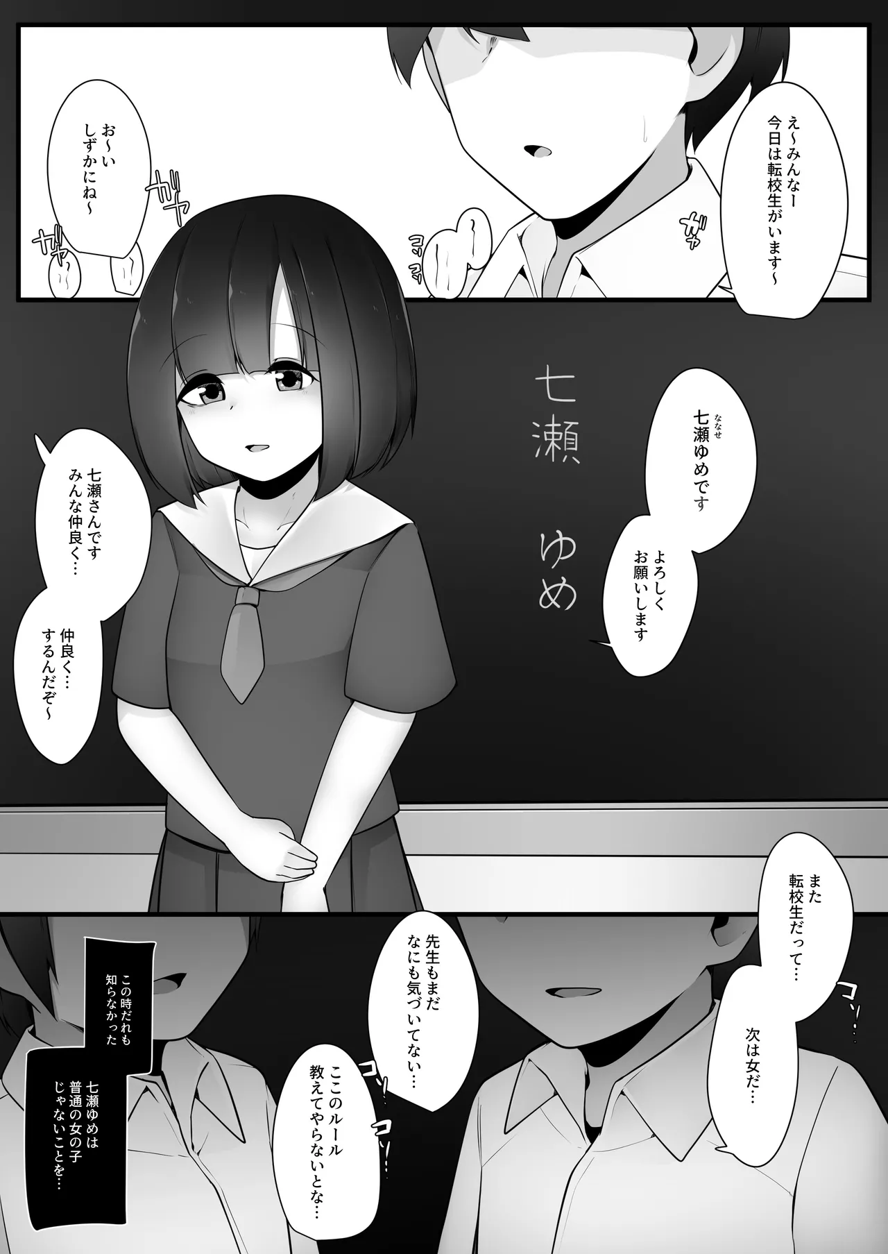 問題児クラスVS純粋そうな転校生 Page.3