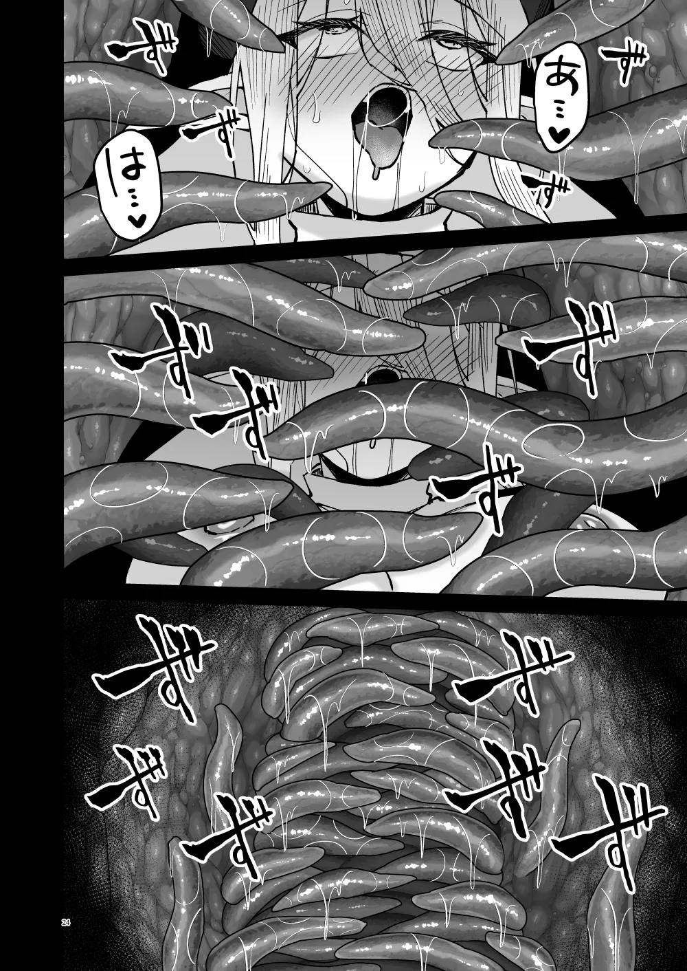 聖女淫獄に堕つ Page.23