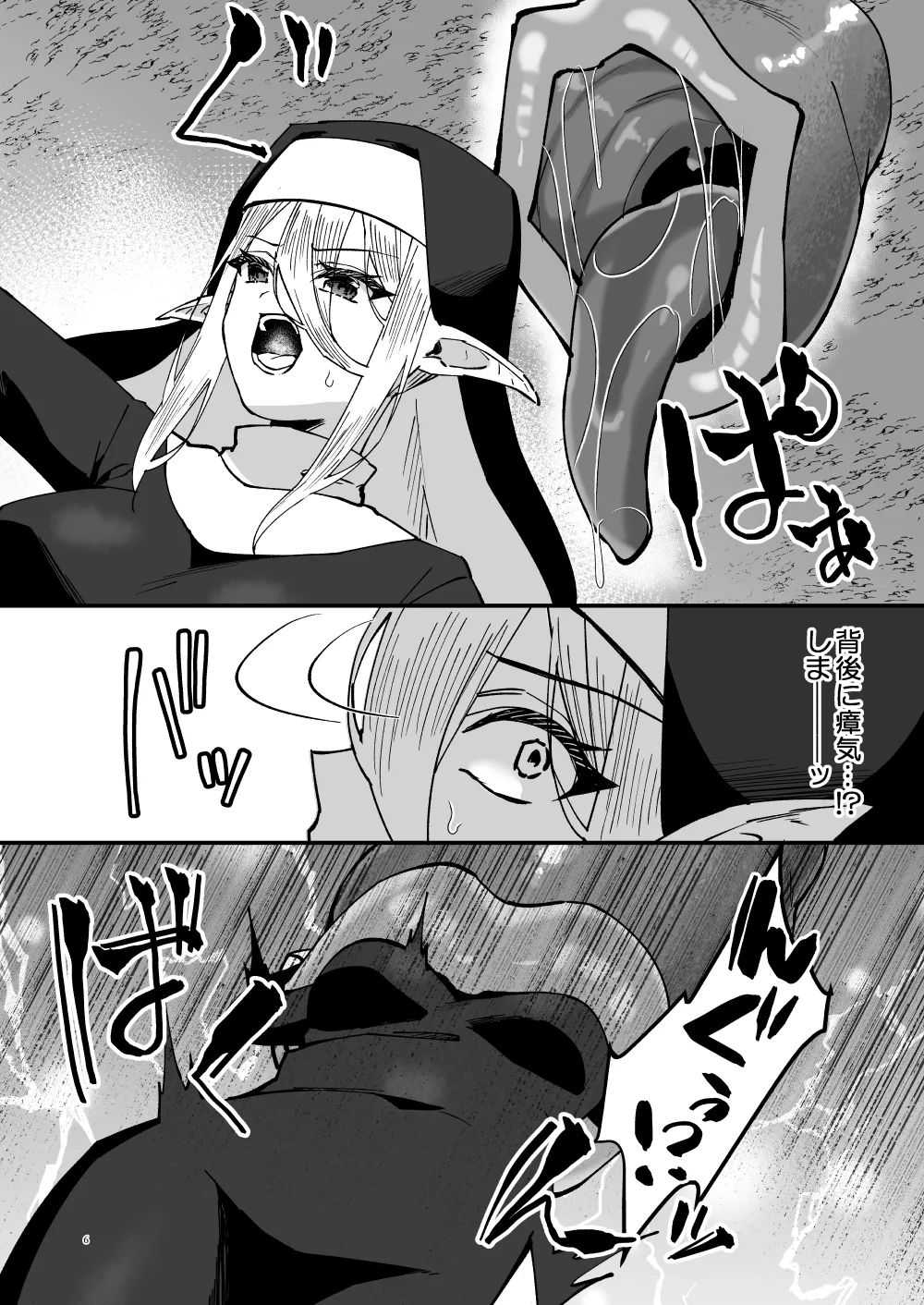 聖女淫獄に堕つ Page.5