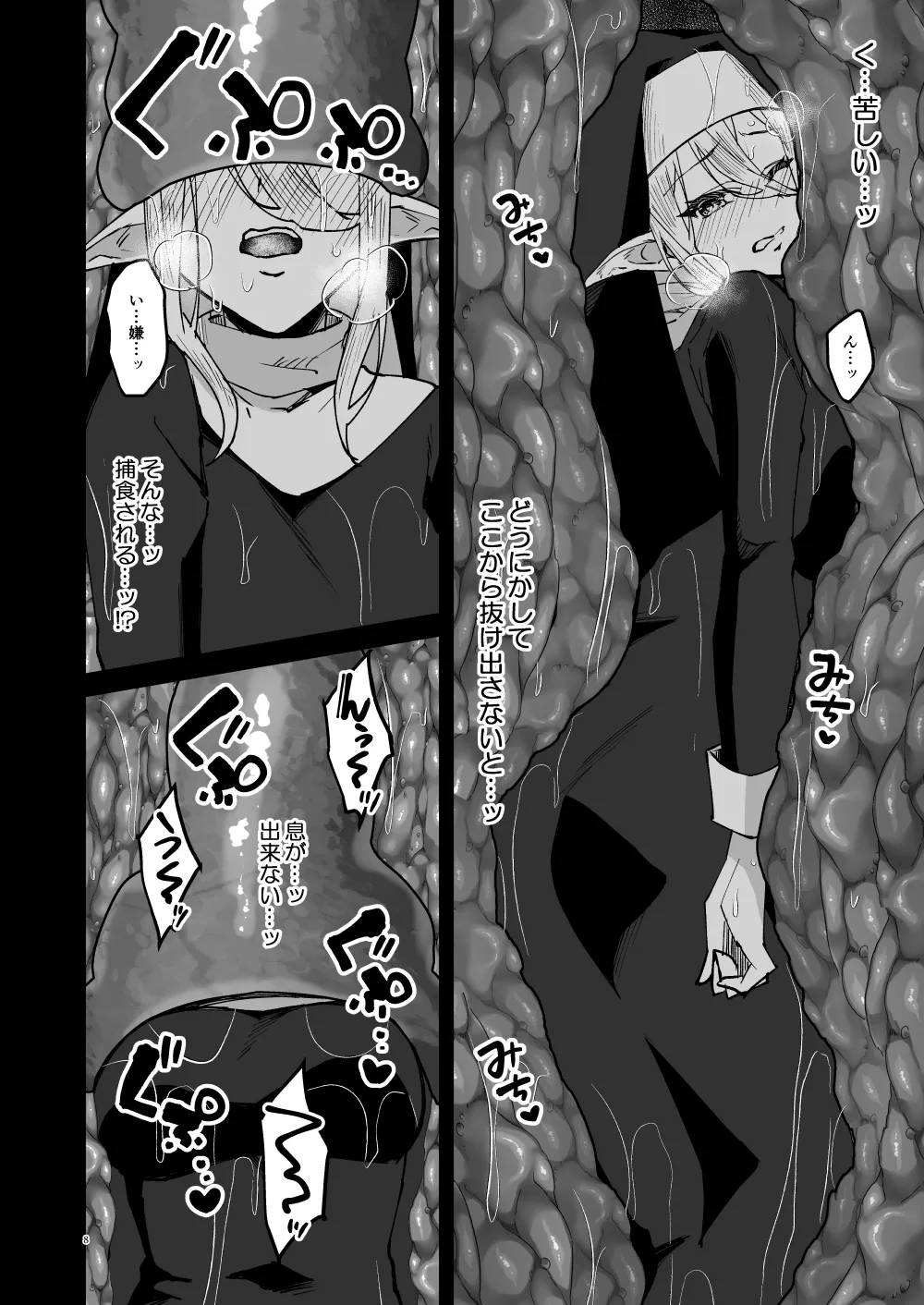 聖女淫獄に堕つ Page.7