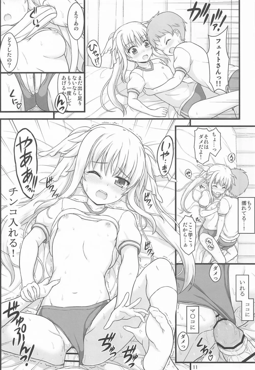 きれいで優しくてチョロくてH過ぎるフェイトさん Page.10