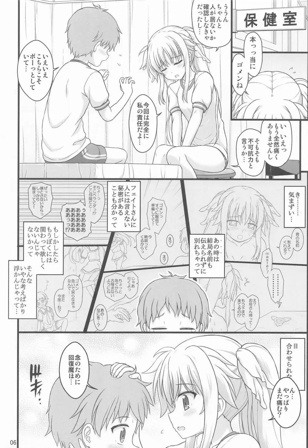 きれいで優しくてチョロくてH過ぎるフェイトさん Page.5