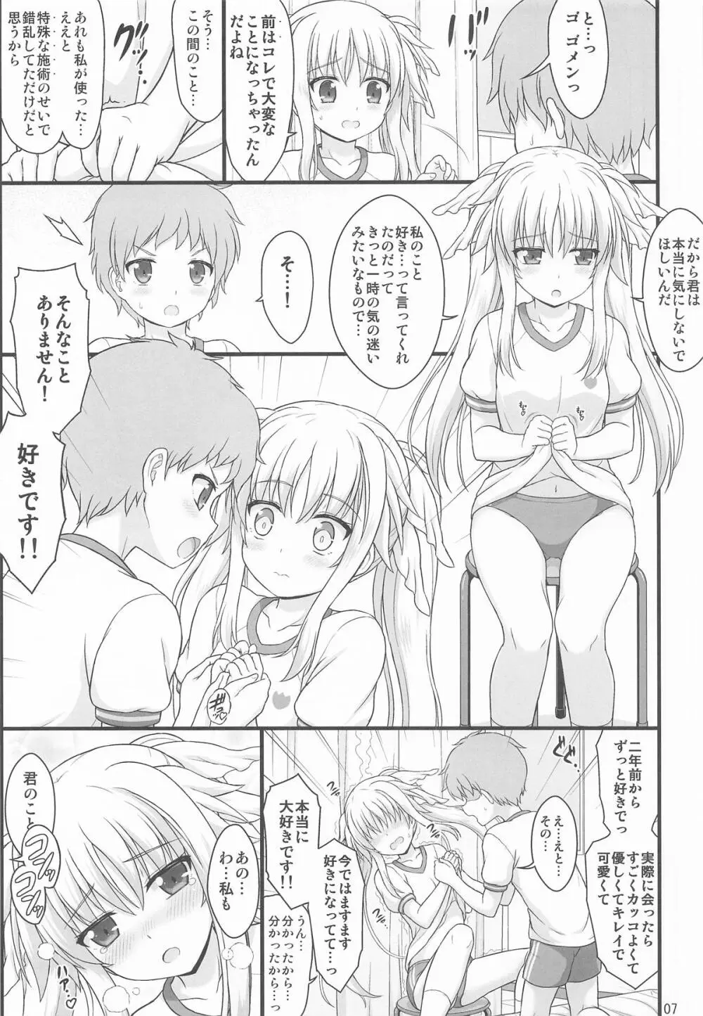 きれいで優しくてチョロくてH過ぎるフェイトさん Page.6