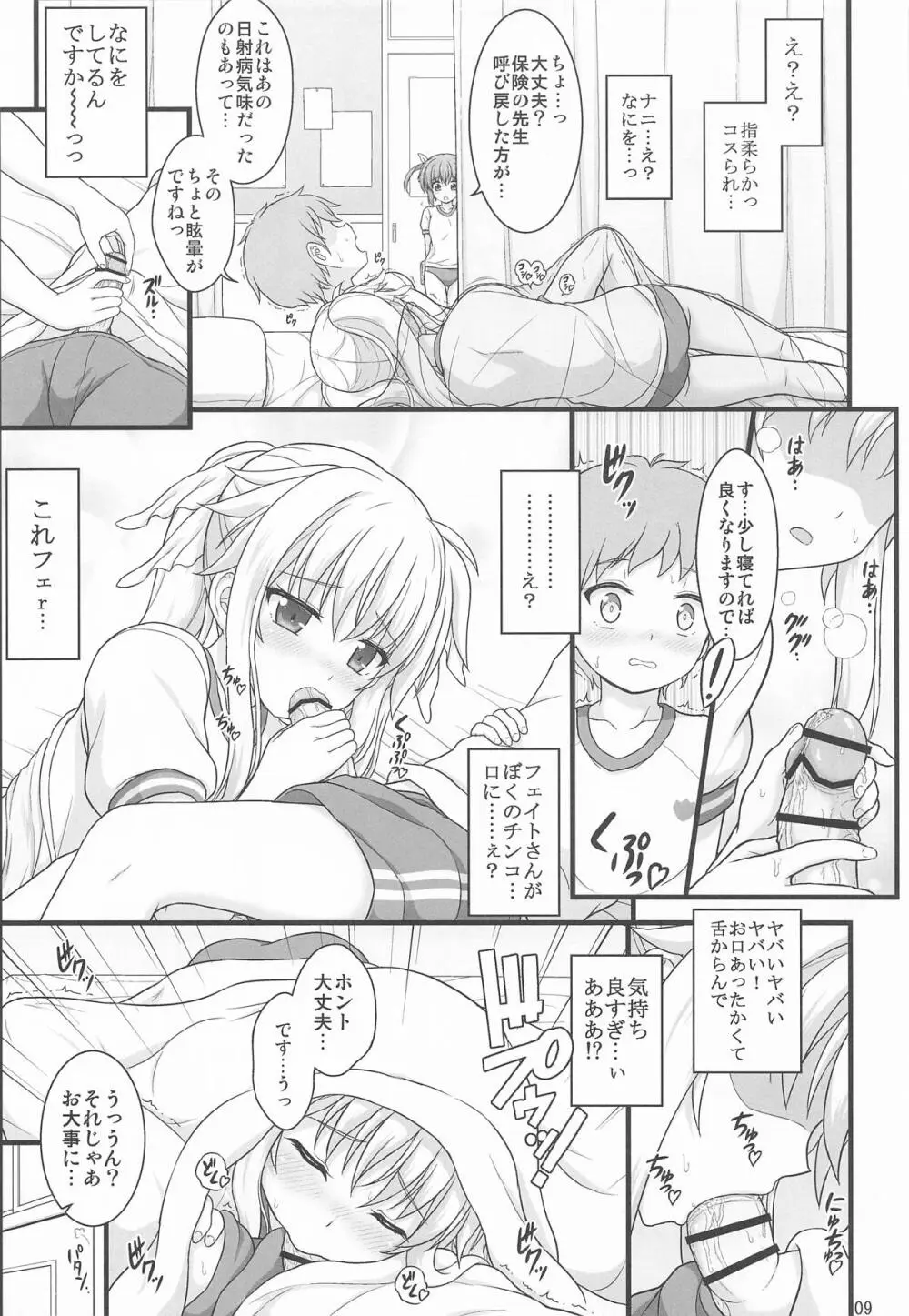 きれいで優しくてチョロくてH過ぎるフェイトさん Page.8