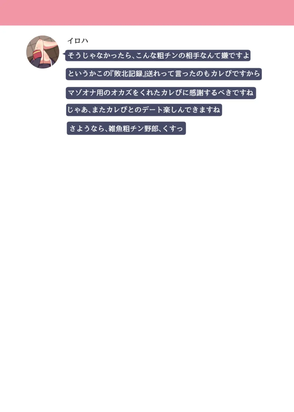 NTR MomoTalk3 Page.13