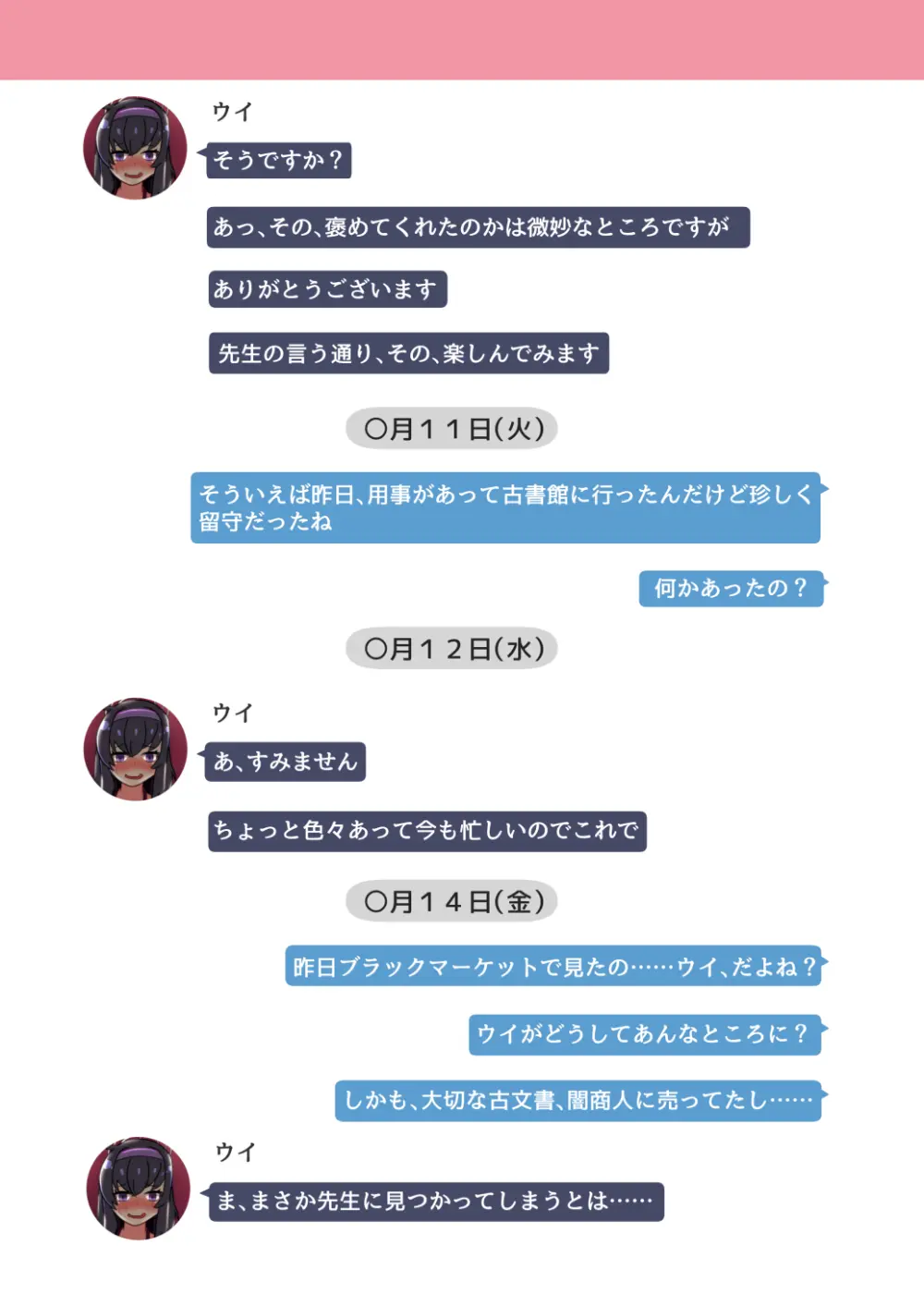 NTR MomoTalk3 Page.15