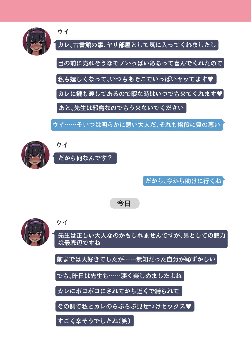 NTR MomoTalk3 Page.17