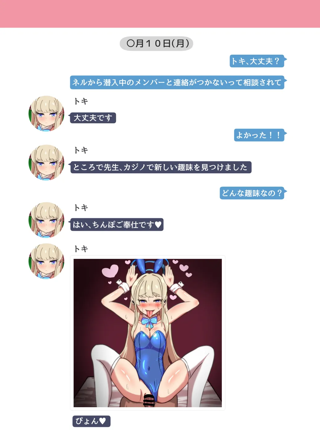 NTR MomoTalk3 Page.20